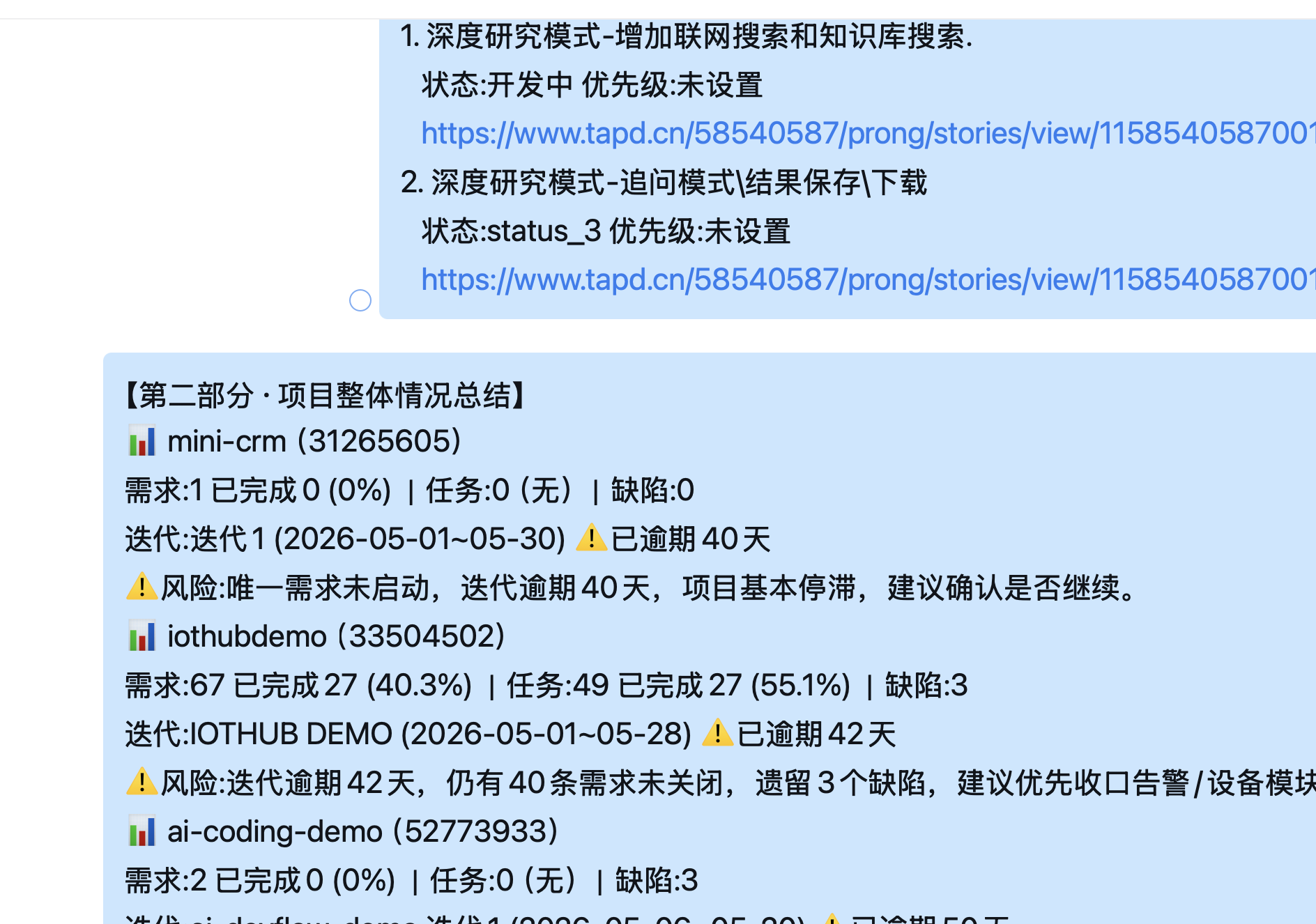 企业微信真实收到的推送消息