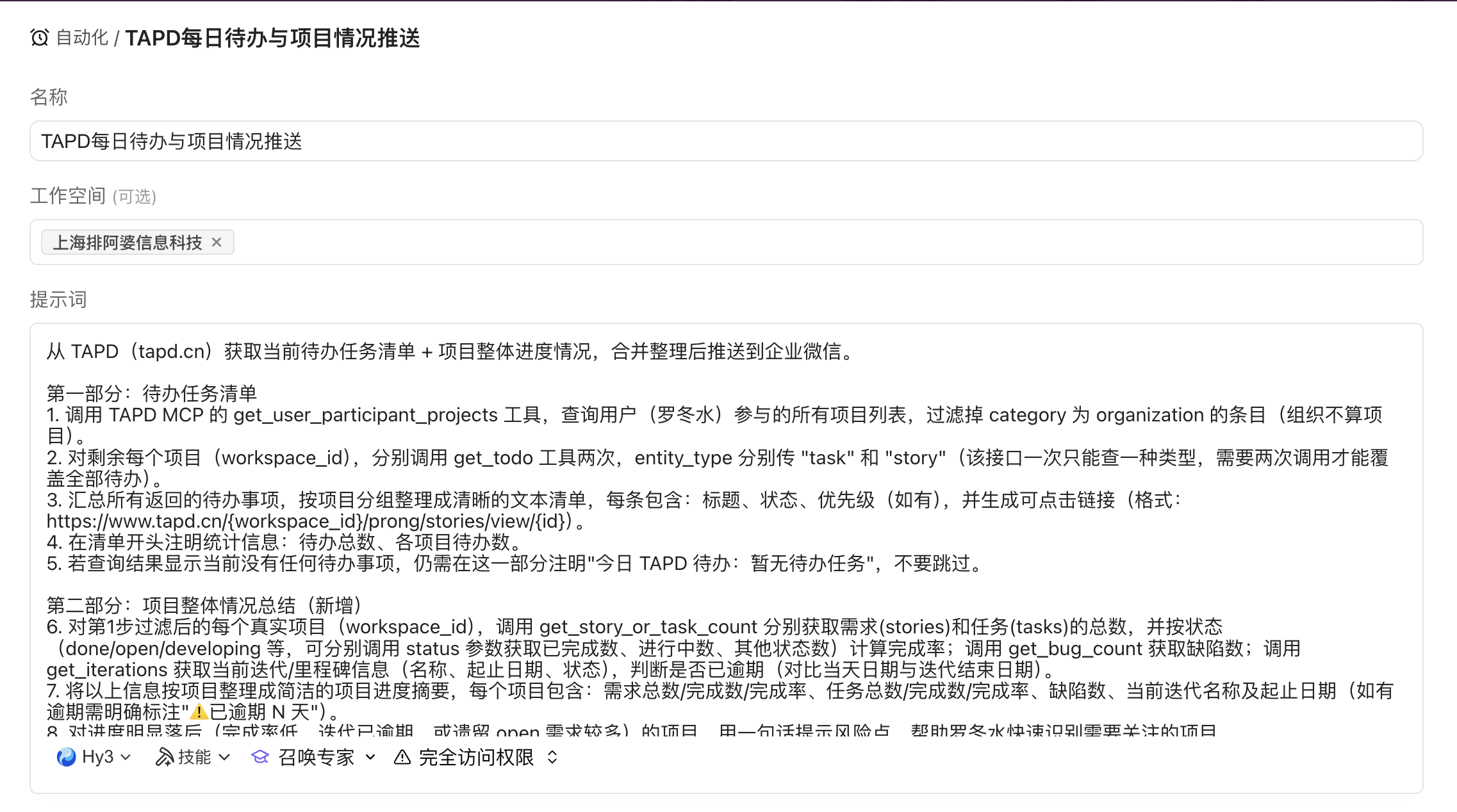 WorkBuddy 管理后台「自动化」配置页面