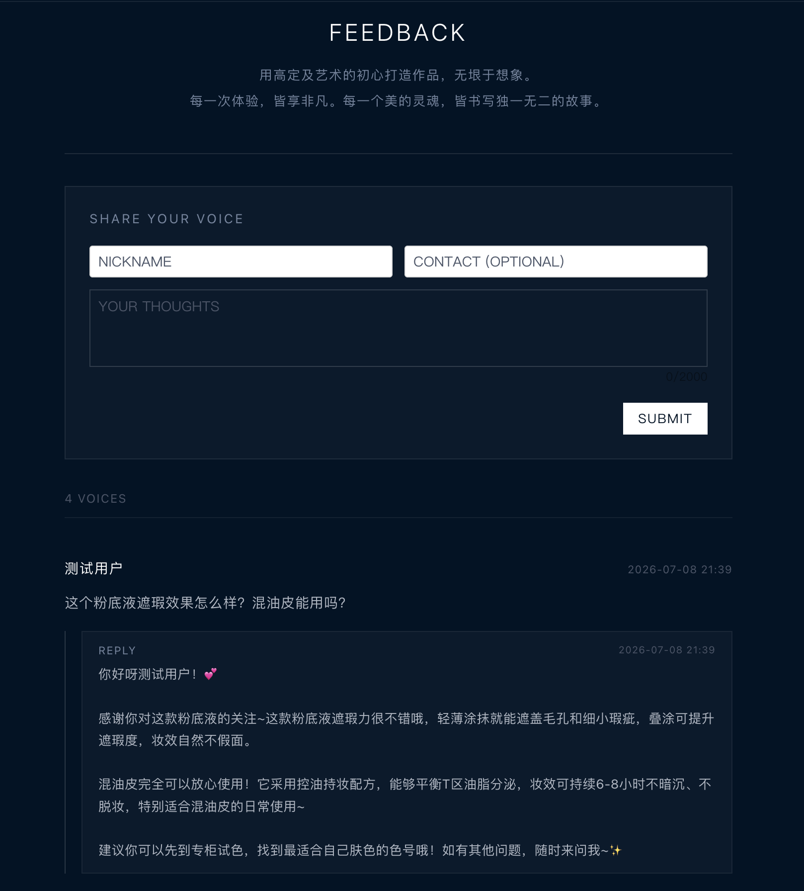 品牌官网留言板真实自动回复效果